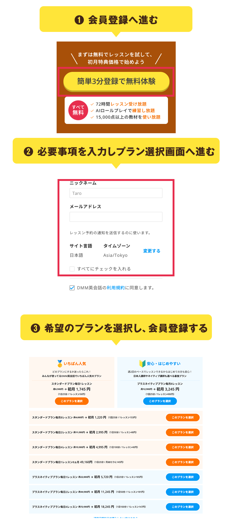 DMM英会話登録手順